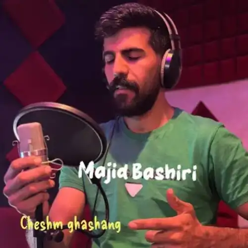 چشم قشنگ